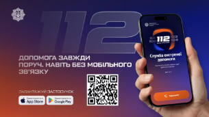 застосунок 112